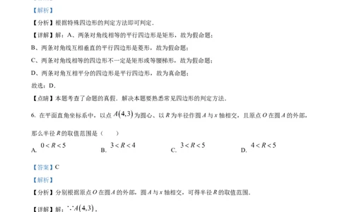 精品解析：2023年上海市航头学校中考三模数学试题（5月）（解析版）_0122026上海中考一模二模真题试卷_2025-2012年_2.上海中考数学一模二模（12-24）_二模_赠品：三模真题、分类汇编