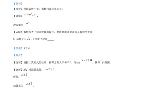 精品解析：2023年上海市航头学校中考三模数学试题（5月）（解析版）_0122026上海中考一模二模真题试卷_2025-2012年_2.上海中考数学一模二模（12-24）_二模_赠品：三模真题、分类汇编