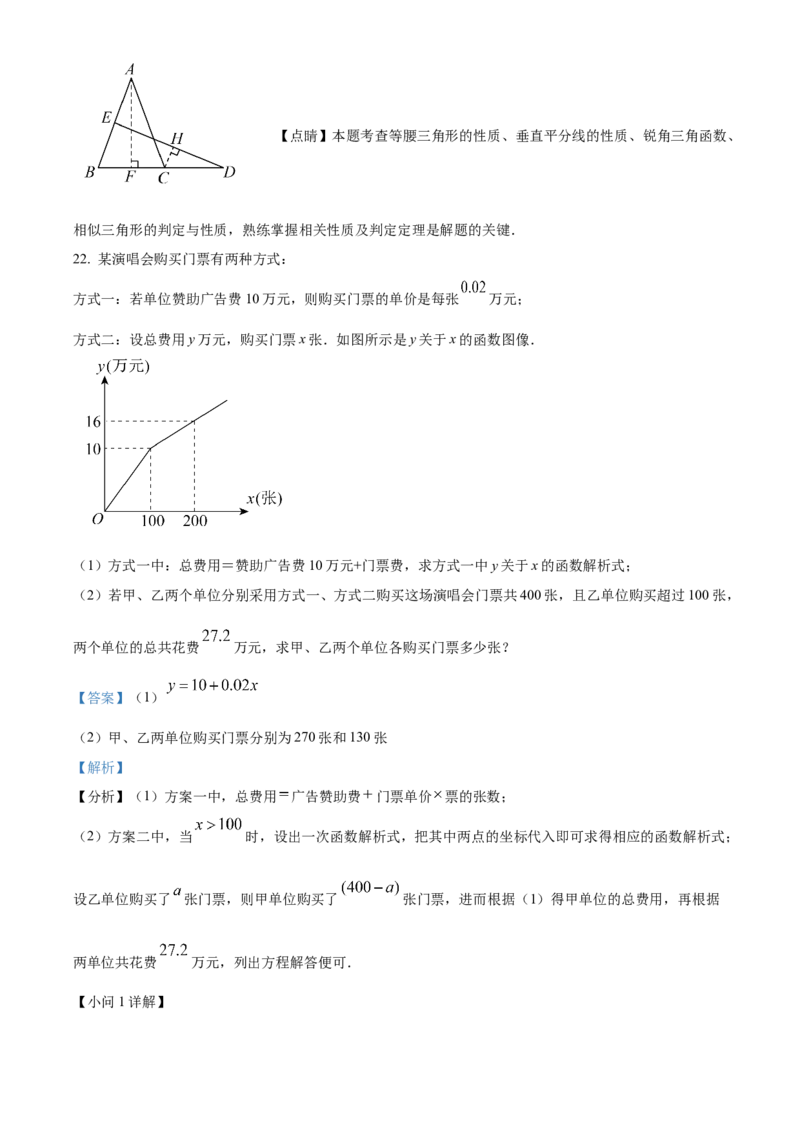 精品解析：2023年上海市航头学校中考三模数学试题（5月）（解析版）_0122026上海中考一模二模真题试卷_2025-2012年_2.上海中考数学一模二模（12-24）_二模_赠品：三模真题、分类汇编