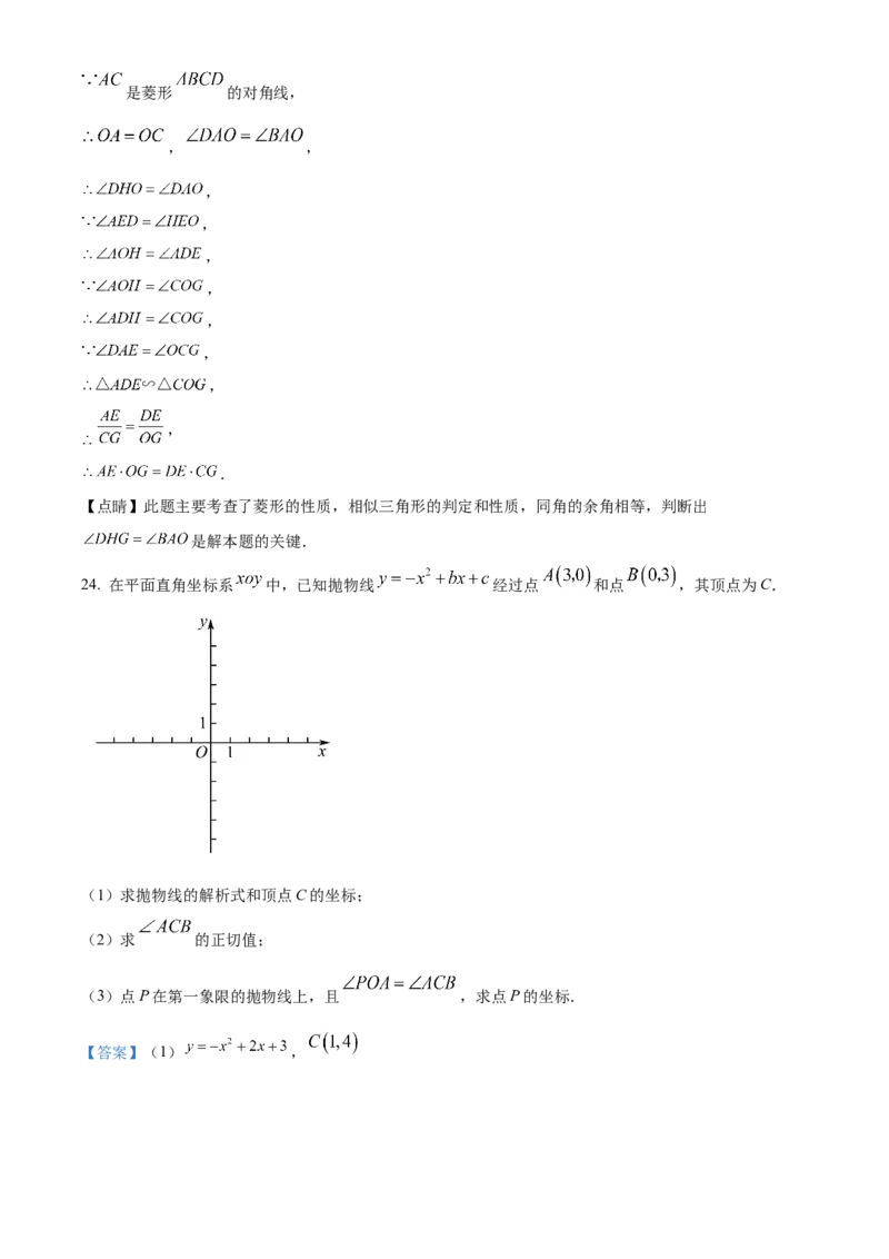 精品解析：2023年上海市航头学校中考三模数学试题（5月）（解析版）_0122026上海中考一模二模真题试卷_2025-2012年_2.上海中考数学一模二模（12-24）_二模_赠品：三模真题、分类汇编