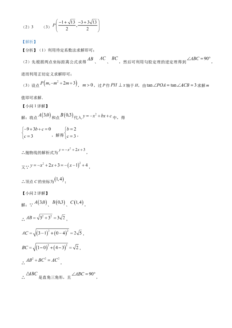 精品解析：2023年上海市航头学校中考三模数学试题（5月）（解析版）_0122026上海中考一模二模真题试卷_2025-2012年_2.上海中考数学一模二模（12-24）_二模_赠品：三模真题、分类汇编
