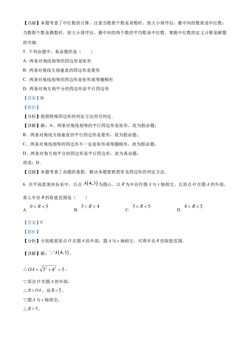 精品解析：2023年上海市航头学校中考三模数学试题（5月）（解析版）_0122026上海中考一模二模真题试卷_2025-2012年_2.上海中考数学一模二模（12-24）_二模_赠品：三模真题、分类汇编