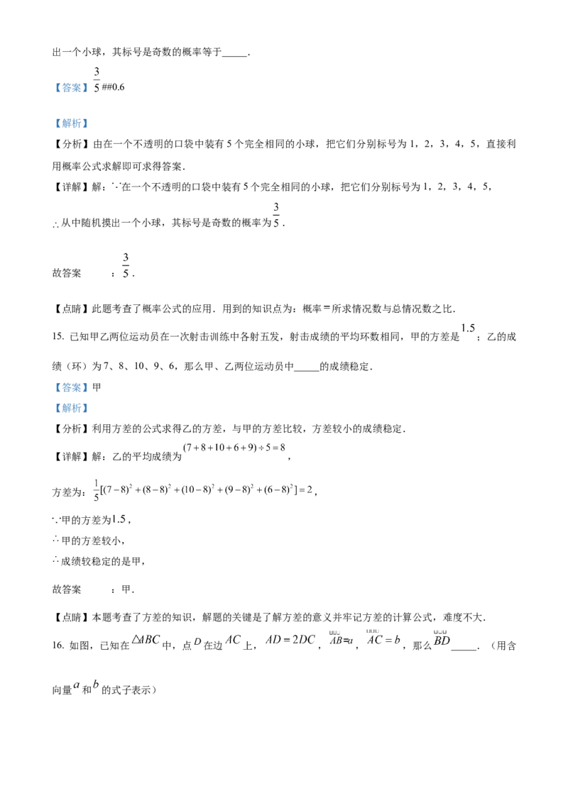 精品解析：2023年上海市航头学校中考三模数学试题（5月）（解析版）_0122026上海中考一模二模真题试卷_2025-2012年_2.上海中考数学一模二模（12-24）_二模_赠品：三模真题、分类汇编
