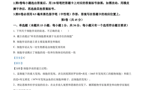 山东省枣庄市滕州市2024-2025学年高一上学期11月期中生物试题Word版含解析_2024年12月试卷_1217山东省枣庄市滕州市2024-2025学年高一上学期11月期中考试