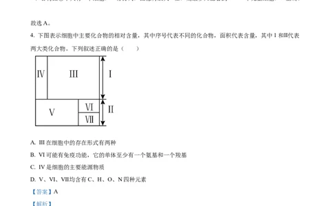 山东省枣庄市滕州市2024-2025学年高一上学期11月期中生物试题Word版含解析_2024年12月试卷_1217山东省枣庄市滕州市2024-2025学年高一上学期11月期中考试
