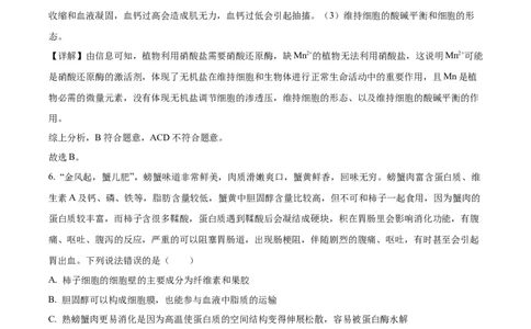 山东省枣庄市滕州市2024-2025学年高一上学期11月期中生物试题Word版含解析_2024年12月试卷_1217山东省枣庄市滕州市2024-2025学年高一上学期11月期中考试