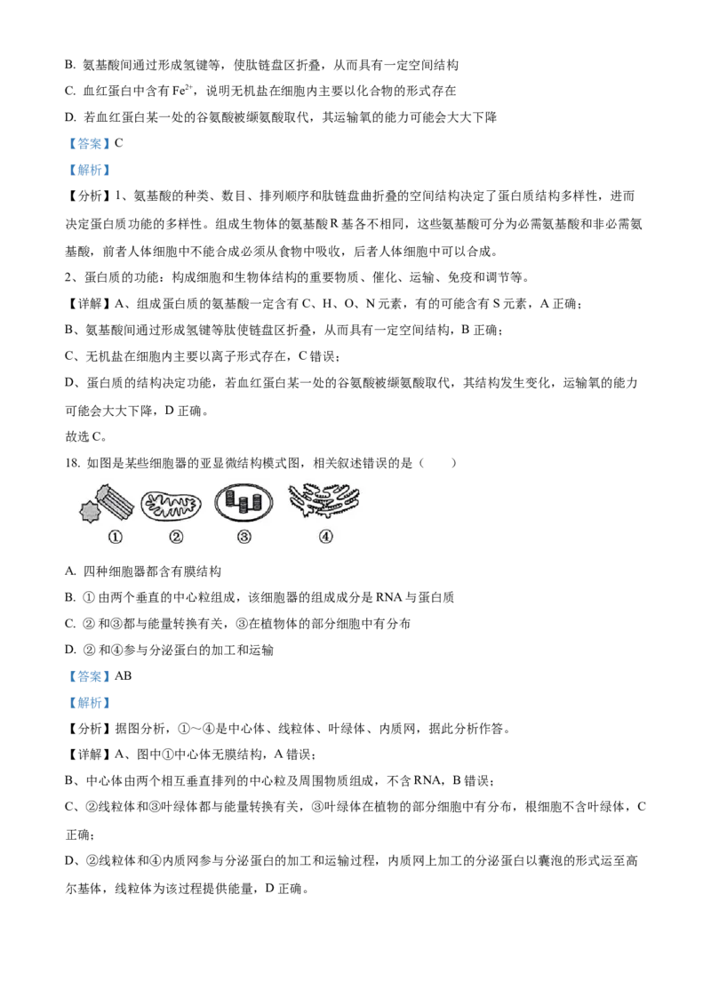 山东省枣庄市滕州市2024-2025学年高一上学期11月期中生物试题Word版含解析_2024年12月试卷_1217山东省枣庄市滕州市2024-2025学年高一上学期11月期中考试