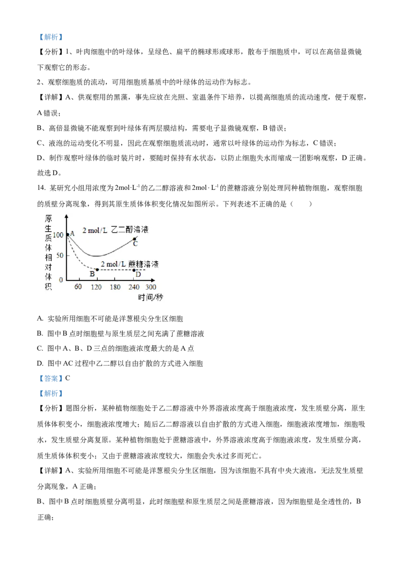 山东省枣庄市滕州市2024-2025学年高一上学期11月期中生物试题Word版含解析_2024年12月试卷_1217山东省枣庄市滕州市2024-2025学年高一上学期11月期中考试
