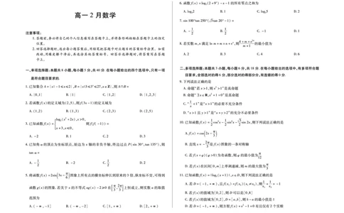 安徽省合肥六中等学校2025级高一上学期2月期末考试数学_2026年02月高一试卷_260214安徽省合肥六中等学校2025级高一上学期2月期末考试（全科）