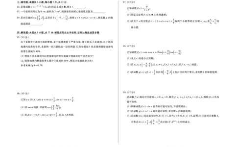 安徽省合肥六中等学校2025级高一上学期2月期末考试数学_2026年02月高一试卷_260214安徽省合肥六中等学校2025级高一上学期2月期末考试（全科）