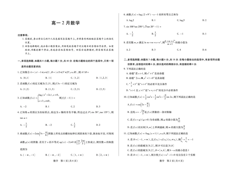 安徽省合肥六中等学校2025级高一上学期2月期末考试数学_2026年02月高一试卷_260214安徽省合肥六中等学校2025级高一上学期2月期末考试（全科）