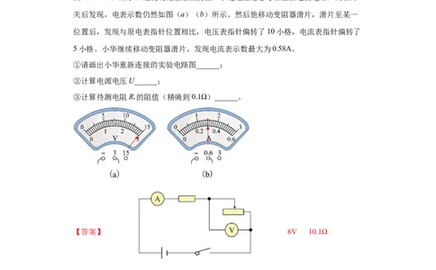 专题20-实验题、综合题（提升题）-学易金卷：2023年中考物理一模试题分项汇编（上海专用）（解析版）_0122026上海中考一模二模真题试卷_2025-2012年_4.上海中考物理一模二模（14-24）