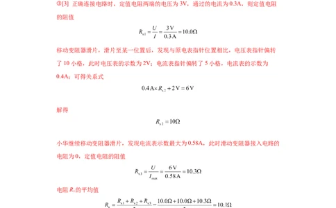 专题20-实验题、综合题（提升题）-学易金卷：2023年中考物理一模试题分项汇编（上海专用）（解析版）_0122026上海中考一模二模真题试卷_2025-2012年_4.上海中考物理一模二模（14-24）