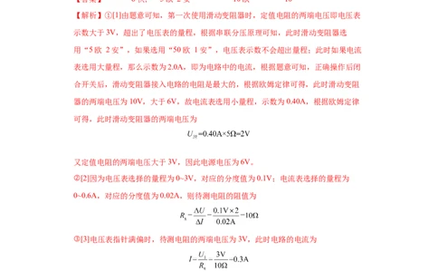 专题20-实验题、综合题（提升题）-学易金卷：2023年中考物理一模试题分项汇编（上海专用）（解析版）_0122026上海中考一模二模真题试卷_2025-2012年_4.上海中考物理一模二模（14-24）