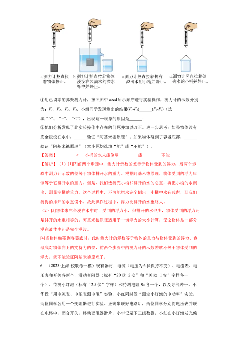 专题20-实验题、综合题（提升题）-学易金卷：2023年中考物理一模试题分项汇编（上海专用）（解析版）_0122026上海中考一模二模真题试卷_2025-2012年_4.上海中考物理一模二模（14-24）