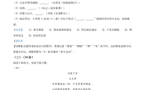 精品解析：2022年上海市杨浦区中考二模语文试题（解析版）_0122026上海中考一模二模真题试卷_2025-2012年_1.上海中考语文一模二模（14-24）_二模_2022年上海市中考语文二模试卷（16区）