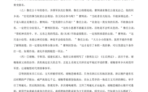 精品解析：2022年上海市杨浦区中考二模语文试题（解析版）_0122026上海中考一模二模真题试卷_2025-2012年_1.上海中考语文一模二模（14-24）_二模_2022年上海市中考语文二模试卷（16区）