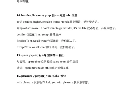 Unit3SameorDifferent同步词汇笔记-2025-2026学年人教版英语八年级上册_最新人教版英语八年级上册_新版_初中英语8上新更新第三套可选择_13.写作+词汇+短语_10.同步词汇笔记