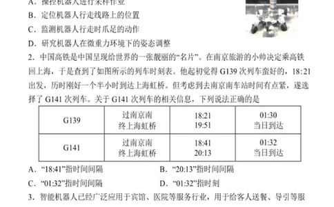 山东省德州市夏津第一中学2025-2026学年高一上学期10月月考物理试题_2025年10月高一试卷_251028山东省德州市夏津第一中学2025-2026学年高一上学期10月月考（全）