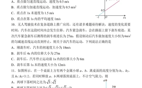 山东省德州市夏津第一中学2025-2026学年高一上学期10月月考物理试题_2025年10月高一试卷_251028山东省德州市夏津第一中学2025-2026学年高一上学期10月月考（全）