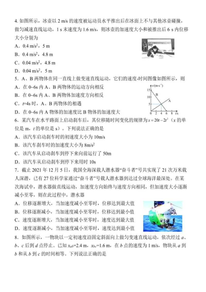 山东省德州市夏津第一中学2025-2026学年高一上学期10月月考物理试题_2025年10月高一试卷_251028山东省德州市夏津第一中学2025-2026学年高一上学期10月月考（全）