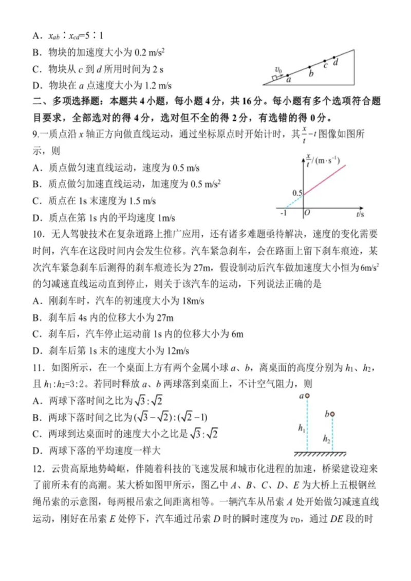 山东省德州市夏津第一中学2025-2026学年高一上学期10月月考物理试题_2025年10月高一试卷_251028山东省德州市夏津第一中学2025-2026学年高一上学期10月月考（全）