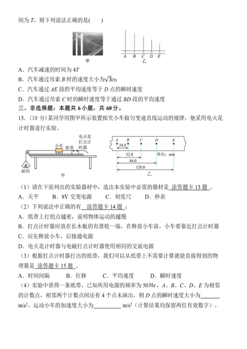 山东省德州市夏津第一中学2025-2026学年高一上学期10月月考物理试题_2025年10月高一试卷_251028山东省德州市夏津第一中学2025-2026学年高一上学期10月月考（全）
