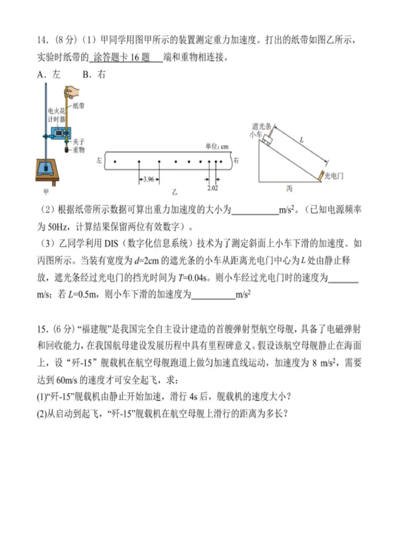 山东省德州市夏津第一中学2025-2026学年高一上学期10月月考物理试题_2025年10月高一试卷_251028山东省德州市夏津第一中学2025-2026学年高一上学期10月月考（全）