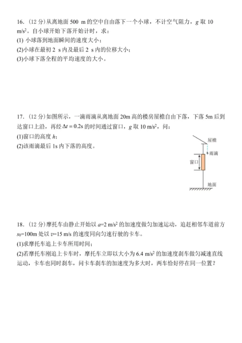 山东省德州市夏津第一中学2025-2026学年高一上学期10月月考物理试题_2025年10月高一试卷_251028山东省德州市夏津第一中学2025-2026学年高一上学期10月月考（全）