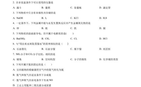 精品解析：上海市嘉定区2022~2023学年高三下学期二模考试化学试题（原卷版）(1)_0122026上海中考一模二模真题试卷_2026年上海一模_上海1500初中高中试卷_高中_高三_模拟卷_化学