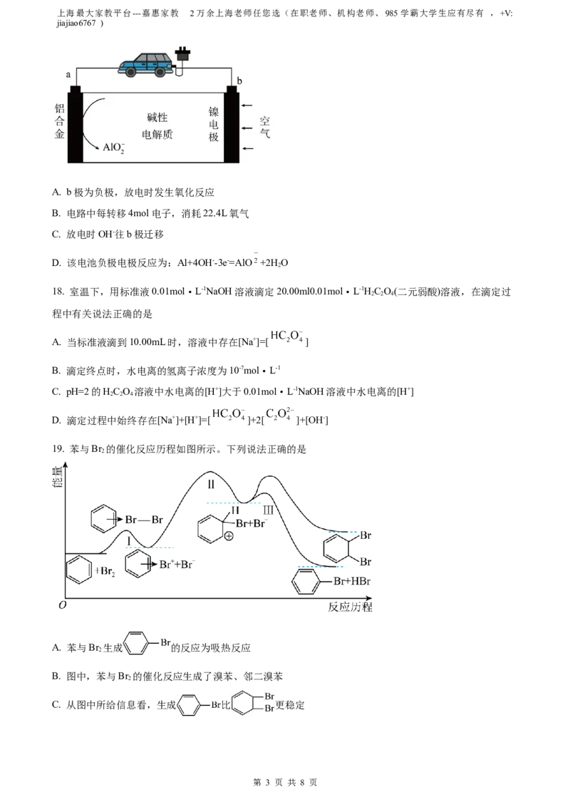 精品解析：上海市嘉定区2022~2023学年高三下学期二模考试化学试题（原卷版）(1)_0122026上海中考一模二模真题试卷_2026年上海一模_上海1500初中高中试卷_高中_高三_模拟卷_化学