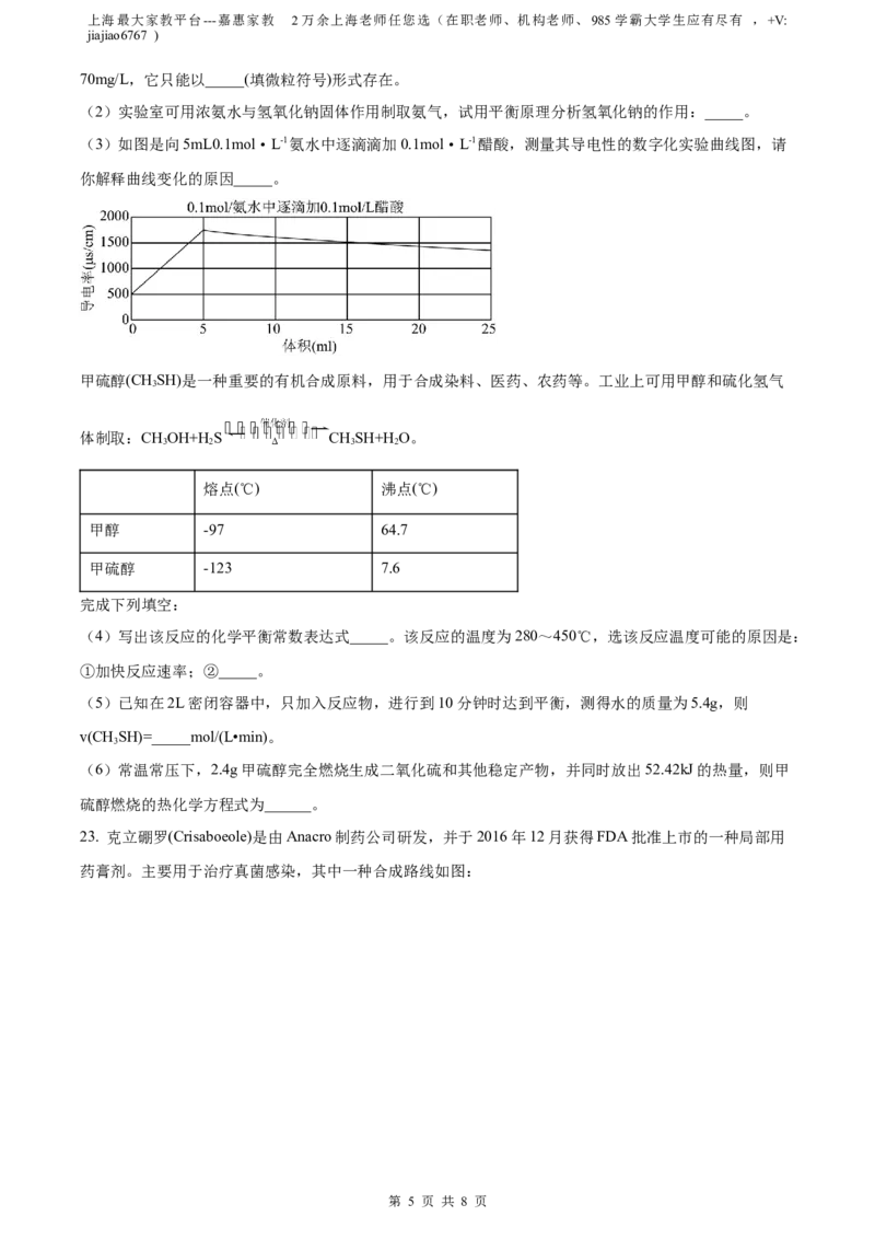 精品解析：上海市嘉定区2022~2023学年高三下学期二模考试化学试题（原卷版）(1)_0122026上海中考一模二模真题试卷_2026年上海一模_上海1500初中高中试卷_高中_高三_模拟卷_化学