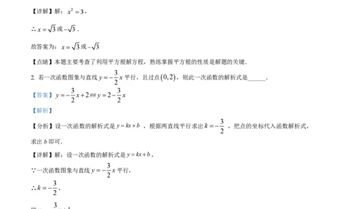 精品解析：上海市青浦区实验中学2022-2023学年八年级上学期期末数学试卷（解析版）_0122026上海中考一模二模真题试卷_2026年上海一模_上海1500初中高中试卷_初中_八年级_上学期_3：期末
