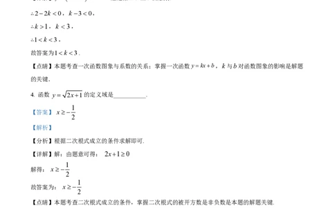 精品解析：上海市青浦区实验中学2022-2023学年八年级上学期期末数学试卷（解析版）_0122026上海中考一模二模真题试卷_2026年上海一模_上海1500初中高中试卷_初中_八年级_上学期_3：期末