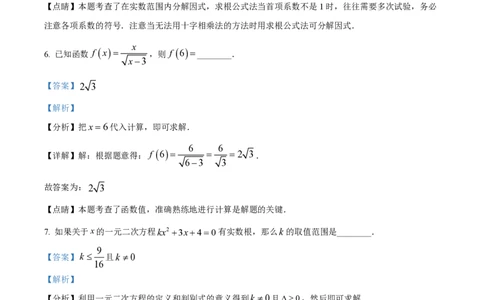 精品解析：上海市青浦区实验中学2022-2023学年八年级上学期期末数学试卷（解析版）_0122026上海中考一模二模真题试卷_2026年上海一模_上海1500初中高中试卷_初中_八年级_上学期_3：期末