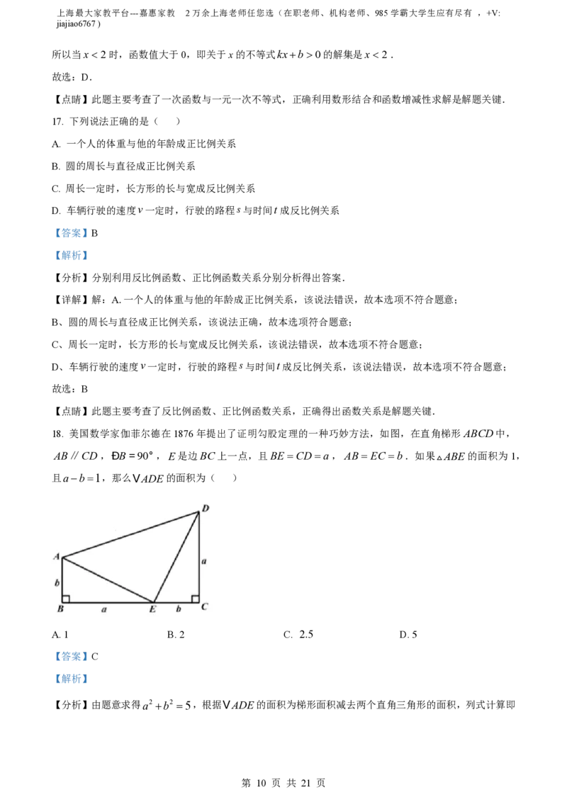精品解析：上海市青浦区实验中学2022-2023学年八年级上学期期末数学试卷（解析版）_0122026上海中考一模二模真题试卷_2026年上海一模_上海1500初中高中试卷_初中_八年级_上学期_3：期末