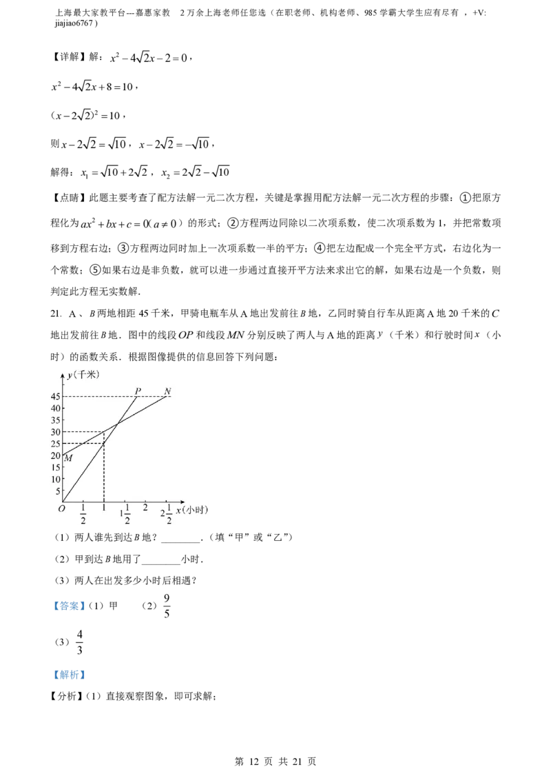 精品解析：上海市青浦区实验中学2022-2023学年八年级上学期期末数学试卷（解析版）_0122026上海中考一模二模真题试卷_2026年上海一模_上海1500初中高中试卷_初中_八年级_上学期_3：期末