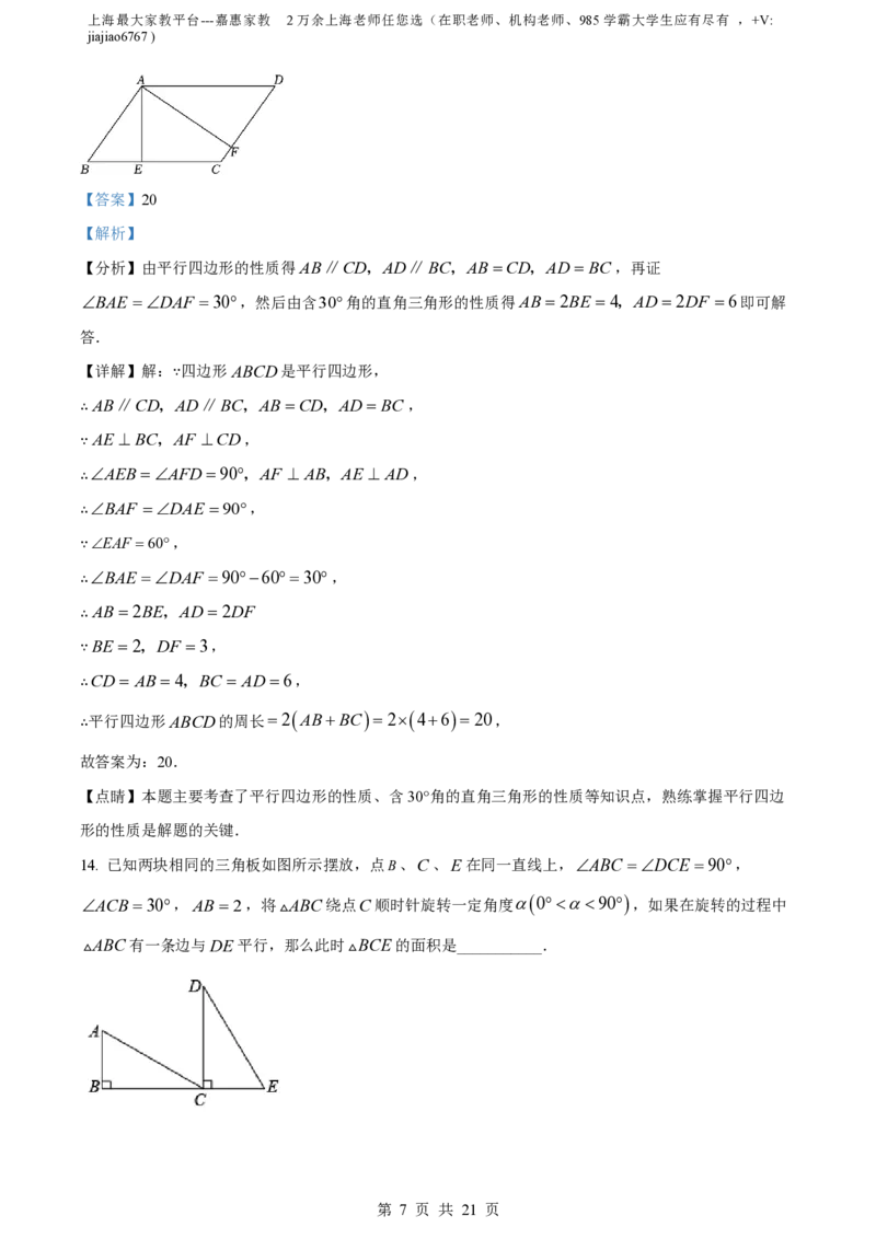 精品解析：上海市青浦区实验中学2022-2023学年八年级上学期期末数学试卷（解析版）_0122026上海中考一模二模真题试卷_2026年上海一模_上海1500初中高中试卷_初中_八年级_上学期_3：期末