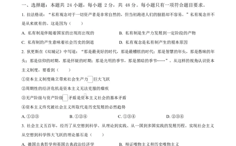 山东省临沂市2024-2025学年高一上学期1月期末考试政治试题Word版无答案_2025年03月试卷_0302山东省临沂市2024-2025学年高一上学期1月期末考试