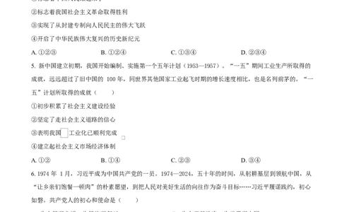 山东省临沂市2024-2025学年高一上学期1月期末考试政治试题Word版无答案_2025年03月试卷_0302山东省临沂市2024-2025学年高一上学期1月期末考试