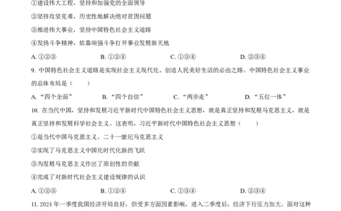 山东省临沂市2024-2025学年高一上学期1月期末考试政治试题Word版无答案_2025年03月试卷_0302山东省临沂市2024-2025学年高一上学期1月期末考试