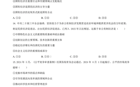 山东省临沂市2024-2025学年高一上学期1月期末考试政治试题Word版无答案_2025年03月试卷_0302山东省临沂市2024-2025学年高一上学期1月期末考试