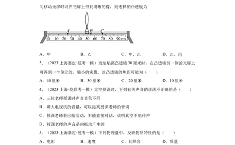 专题18-热学、光学、声学-学易金卷：2023年中考物理一模试题分项汇编（上海专用）（原卷版）_0122026上海中考一模二模真题试卷_2025-2012年_4.上海中考物理一模二模（14-24）_一模