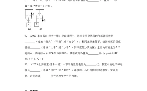 专题18-热学、光学、声学-学易金卷：2023年中考物理一模试题分项汇编（上海专用）（原卷版）_0122026上海中考一模二模真题试卷_2025-2012年_4.上海中考物理一模二模（14-24）_一模