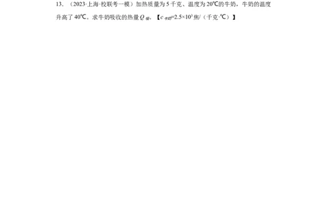 专题18-热学、光学、声学-学易金卷：2023年中考物理一模试题分项汇编（上海专用）（原卷版）_0122026上海中考一模二模真题试卷_2025-2012年_4.上海中考物理一模二模（14-24）_一模