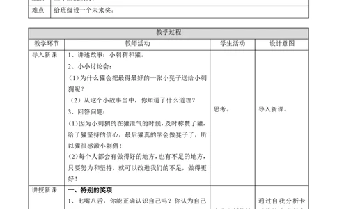 16.2奖励一下自己第二课时教案_26新二年级道法下册（统编版）_版本一(1)_部编版道德与法治2下_旧版_道法2下课件教案_01.道法2下第2套课件+核心素养教案_核心素养教案配套