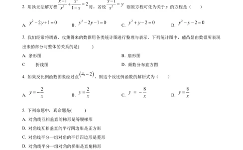 精品解析：2024年上海市长宁区中考三模数学试题（原卷版）_0122026上海中考一模二模真题试卷_2025-2012年_2.上海中考数学一模二模（12-24）_二模_赠品：三模真题、分类汇编