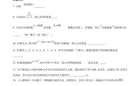 精品解析：2024年上海市长宁区中考三模数学试题（原卷版）_0122026上海中考一模二模真题试卷_2025-2012年_2.上海中考数学一模二模（12-24）_二模_赠品：三模真题、分类汇编