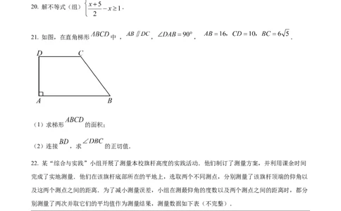 精品解析：2024年上海市长宁区中考三模数学试题（原卷版）_0122026上海中考一模二模真题试卷_2025-2012年_2.上海中考数学一模二模（12-24）_二模_赠品：三模真题、分类汇编
