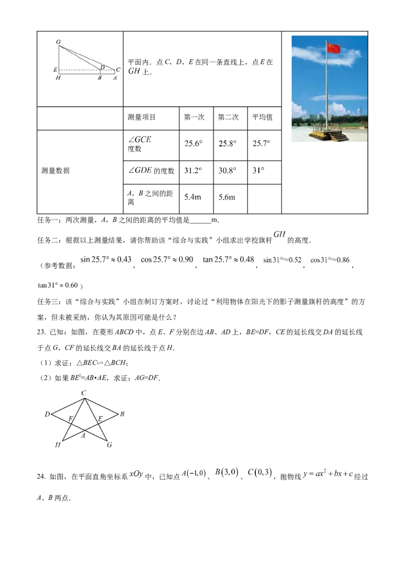 精品解析：2024年上海市长宁区中考三模数学试题（原卷版）_0122026上海中考一模二模真题试卷_2025-2012年_2.上海中考数学一模二模（12-24）_二模_赠品：三模真题、分类汇编